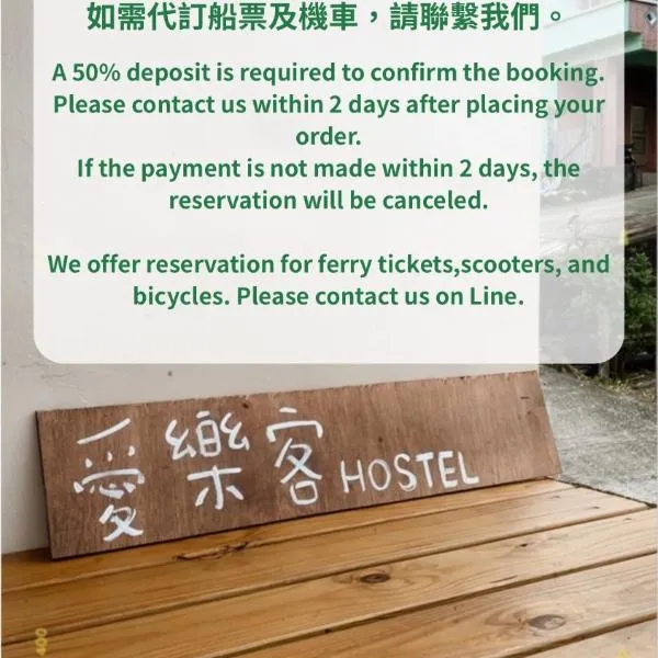蘭嶼愛樂客 Ai Le Ke hostel, hotel v destinaci Yeh-yin