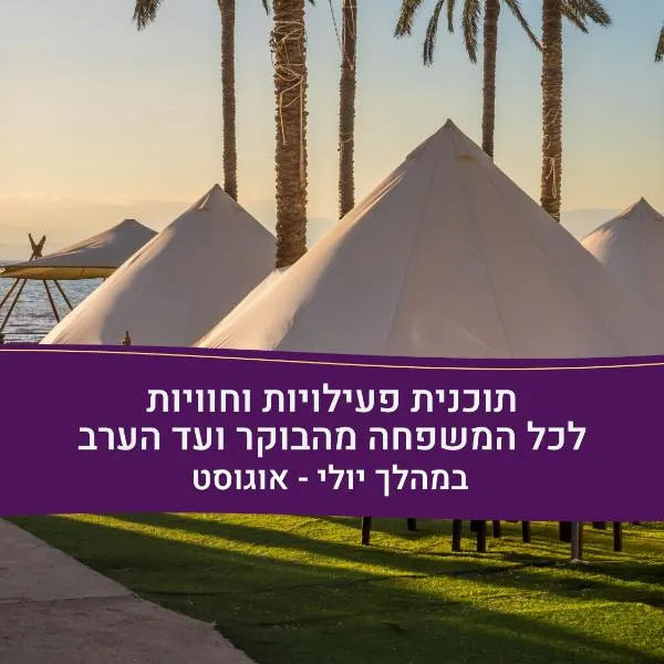 גלאמפינג מיא על הכנרת - חוף האון, hotel v destinaci Ha-On