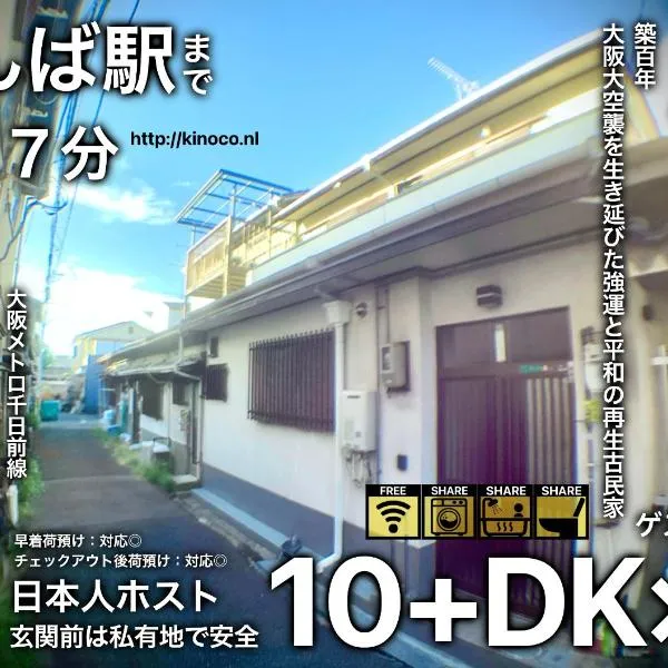 きのこハウス, hotel di Osaka