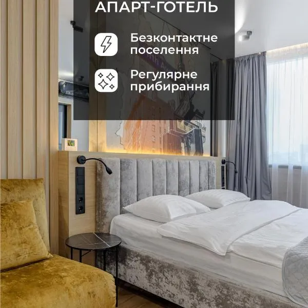 Manhattan High Line Apart, hotel in Kyiv