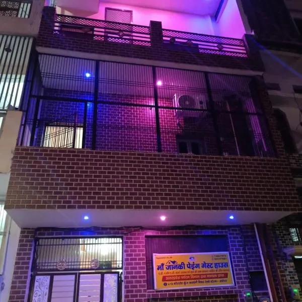 janki paying guest house, ξενοδοχείο σε Ayodhya