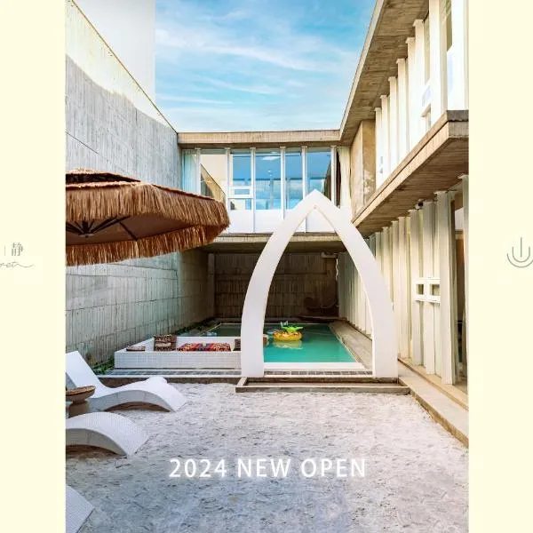 Wondersecret美好覓靜, hotel in Dongshan
