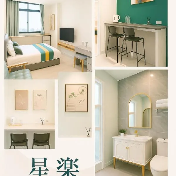 高雄星樂民宿 整棟共4間獨立雙人房--高市第204號民宿, Hotel in Kaohsiung