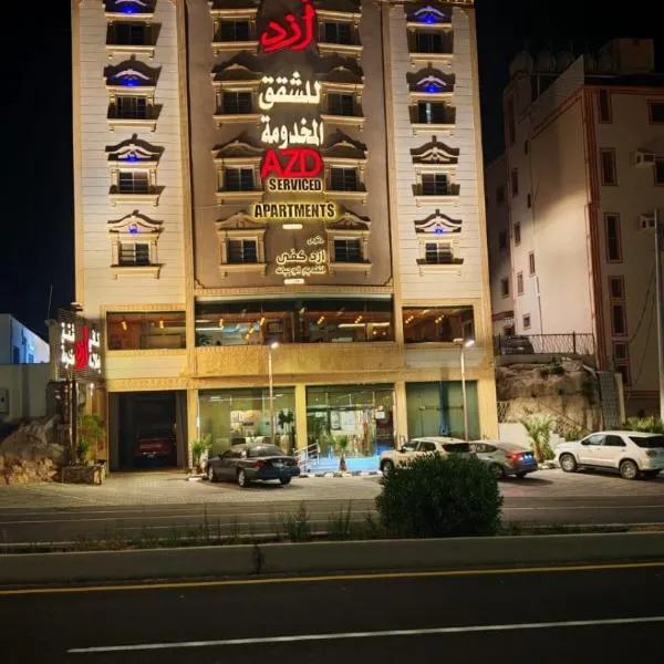 أزد للشقق المخدومة, hotel v destinaci Tanomah