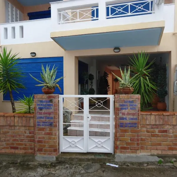 Onar, ξενοδοχείο στη Λίμνη