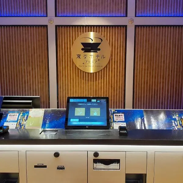 Henn na Hotel Premier Nagoya Fushimiekimae, готель у місті Наґоя