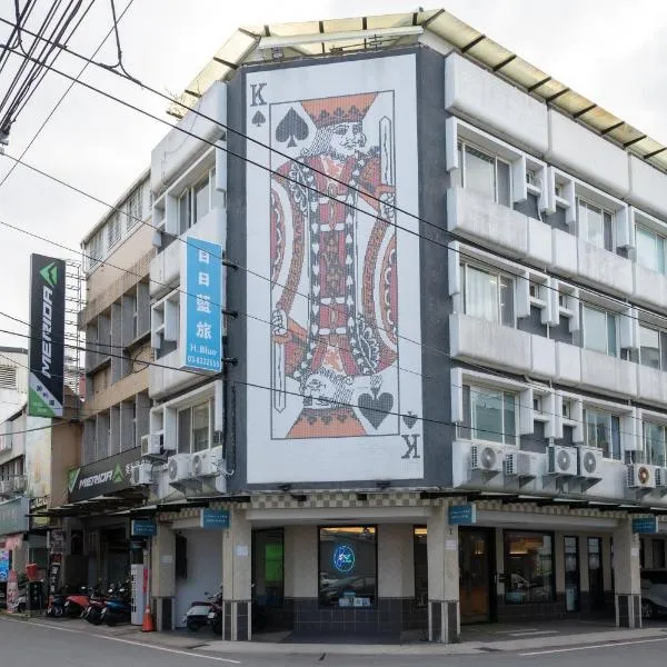 日日藍旅市區民宿, hotel v destinaci Chua-lien