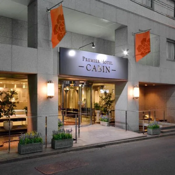 Kugayama에 위치한 호텔 프리미어 호텔 캐빈 신주쿠(Premier Hotel Cabin Shinjuku)