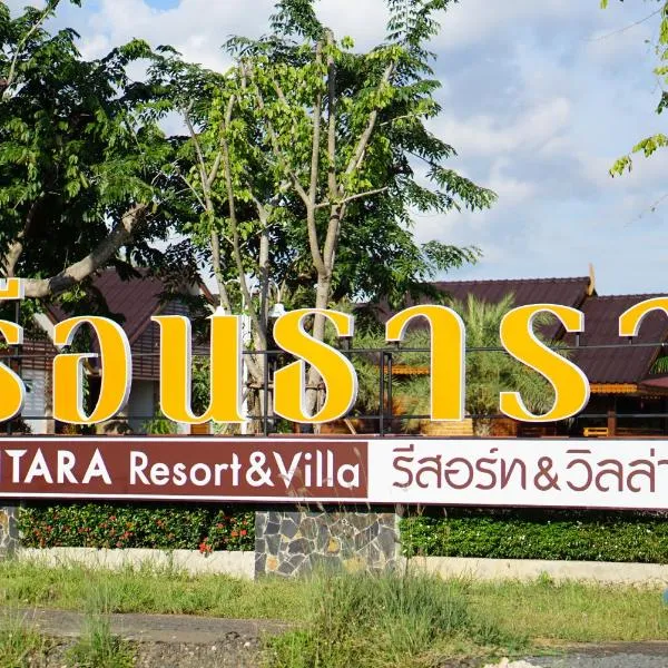 Ruentara Resort & Villa Buriram โรงแรมในBan Salaeng Phan
