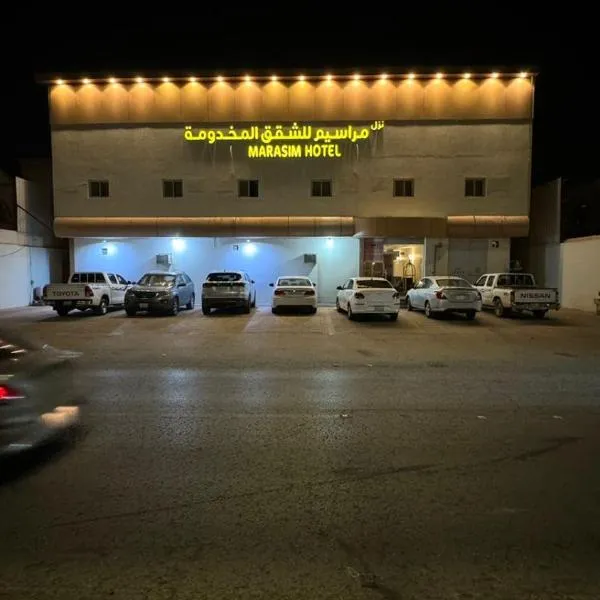 شقق نزل مراسيم للوحدات السكنية المخدومة الإقتصاديه，位于阿尔卡吉的酒店