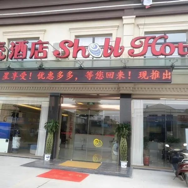 Shell Bengbu Huaiyuan County West Yuwang Road Hotel, hotel em Wuchazhen