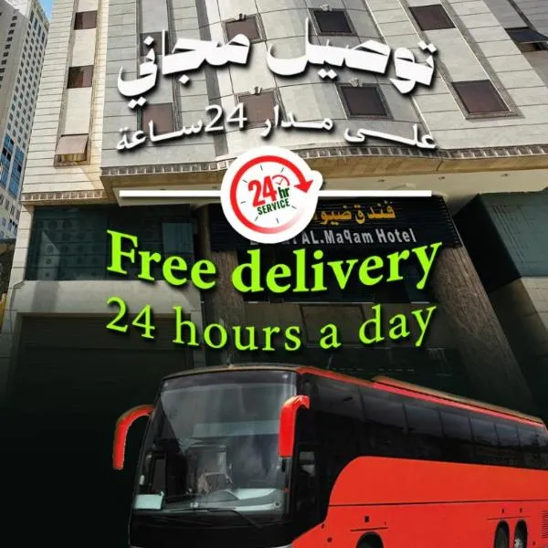فندق ضيوف المقام بلازا 1 توصيل مجاني للحرم, hotell sihtkohas An Naqāʼ