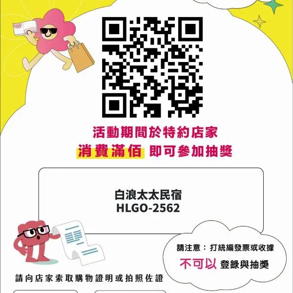 Mrs Payrang 自助入住 self check in, hotel in Ruisui