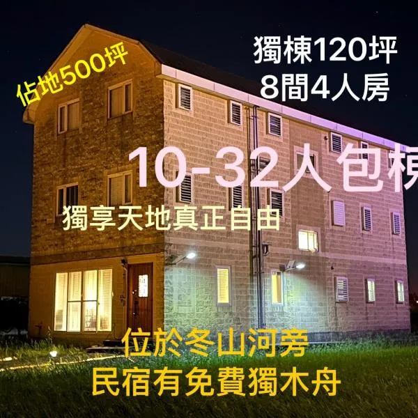 騎馬打仗民宿, hotel di Yilan City