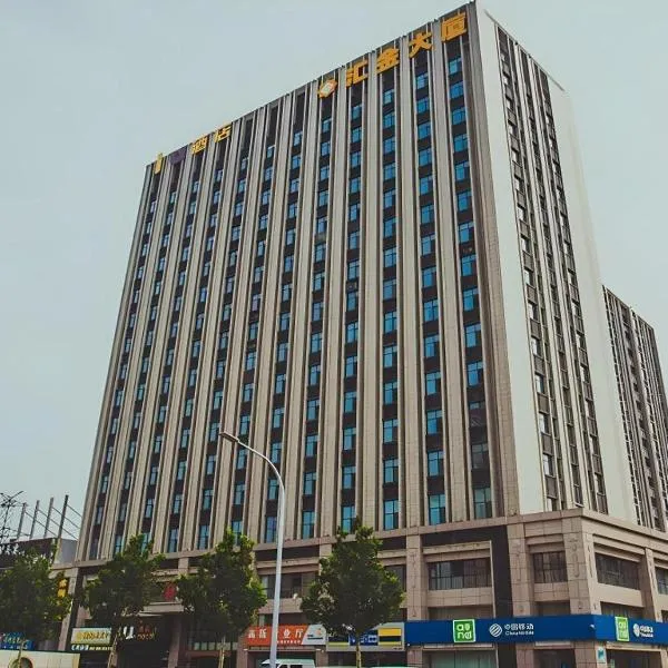 IU Hotel·Weifang High-tech Zone Huijin Tower、Lijiacunのホテル