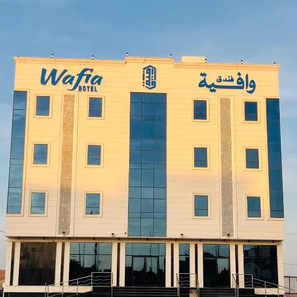 wafia hotel, ξενοδοχείο σε Al Ḩāyiţ