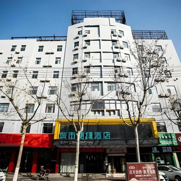 City Comfort Inn Fuyang Hongqi Middle School Erlijing Night Market, hotel in Fuyang