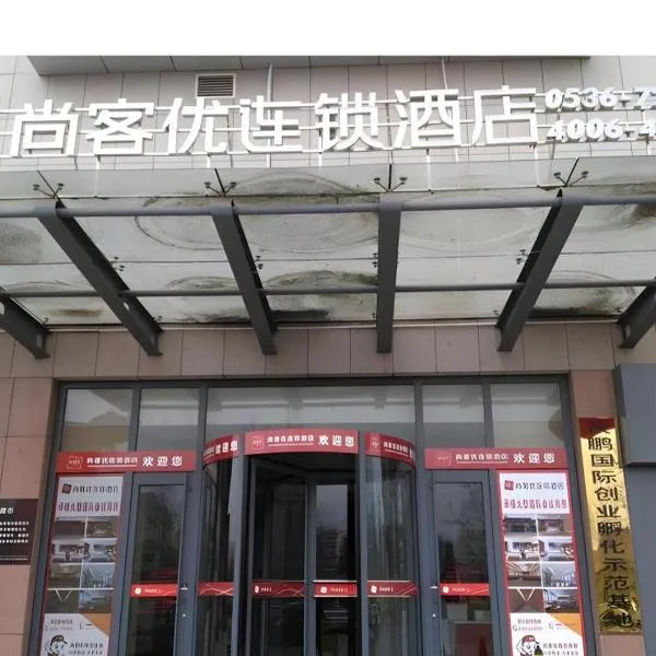 Thank Hotel Shandong Weifang North High-speed Railway Station、Hantingのホテル
