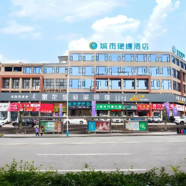 City Comfort Inn Luzhou Jiangyang District Wancheng International, hôtel à Luzhou