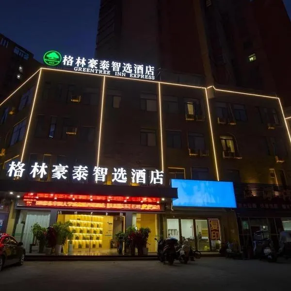 GreenTree Inn Express Fuyang University Town West High-Speed Railway Station, hotel in Fuyang