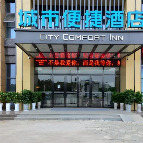 City Comfort Inn Yichang Sanxia Airport, хотел в Ku-lao-pei