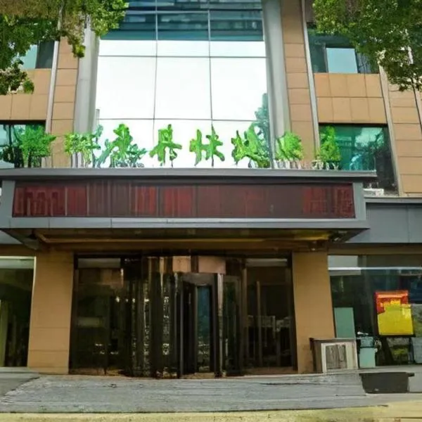 GreenTree Inn Qinhuangdao Changli County Guangyuan Life Square Duanyang Street East Section, hotel en Zhangjiazhuang