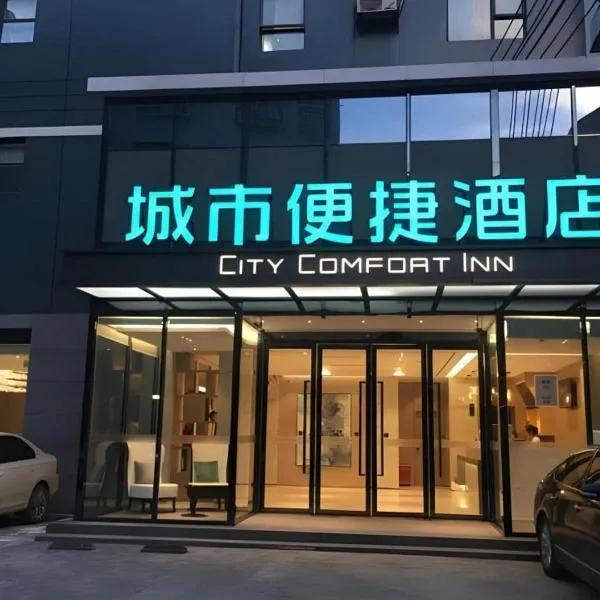 City Comfort Inn Baise Tianyang, hotel in Tianyang