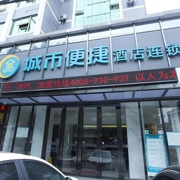 City Comfort Inn Ezhou Wenxing Avenue Central Hospital, hotel in Ezhou
