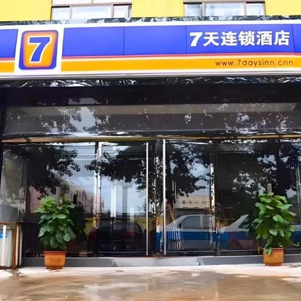 7 Days Inn Shijiazhuang Zhengding Airport, hotel u gradu 'Xinle'