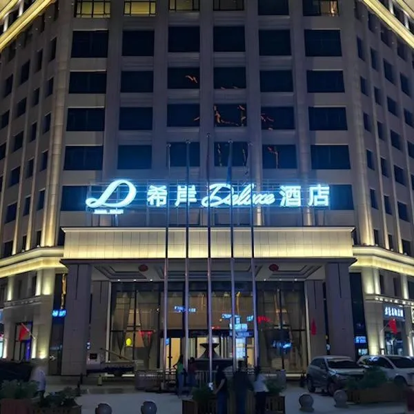 Hoten में, होटल Xana Deluxe Hotel Hetian Chuanyi Kaixuan Road