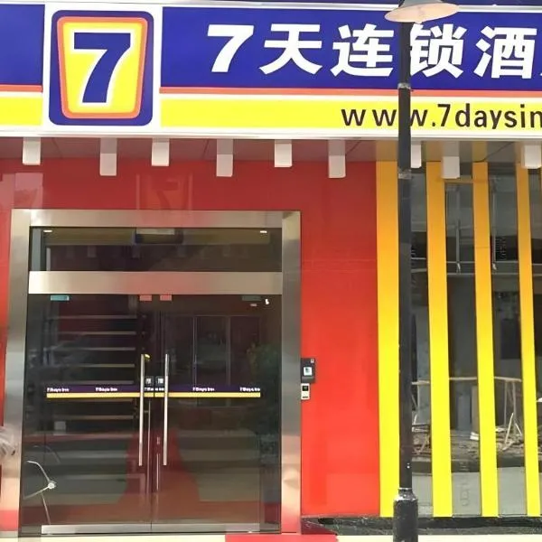 7 Days Inn Yingshang Lanxing Building Materials Market, hotel in Fuyang