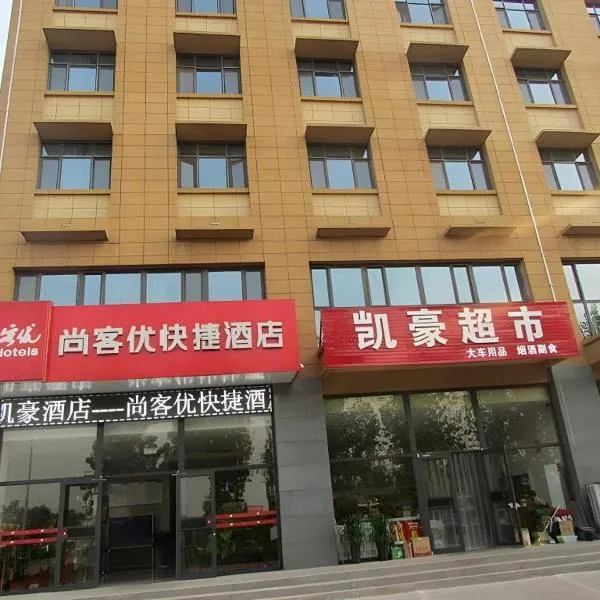 Thank Inn Hotel Hebei Xingtai Shaheweisan Road Expressway Intersection, hotell i Shahecheng