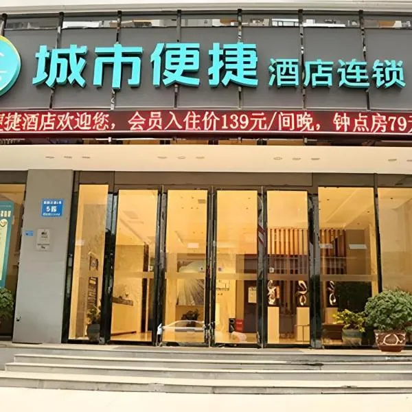 City Comfort Inn Tongren High-speed Railway Station, hotel sa Tongren