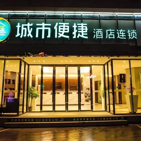 City Comfort Inn Wuzhou Bus Station, хотел в Wuzhou