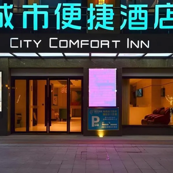 City Comfort Inn Jingzhou Greenland Overseas Beach Wuyue Plaza, ξενοδοχείο σε Shashi