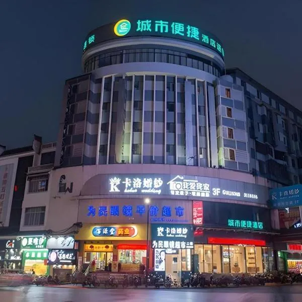City Comfort Inn Yulin Walking Street、Yulinのホテル