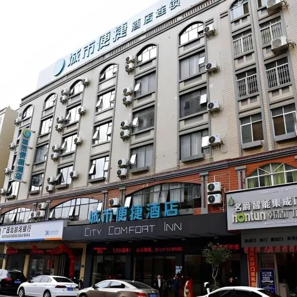 City Comfort Inn Wuzhou High-speed Railway Station Canghai Lake Park, хотел в Cangwu