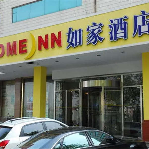 Home Inn Tianjin Weidi Avenue Culture Centre, hotel in Tianjin