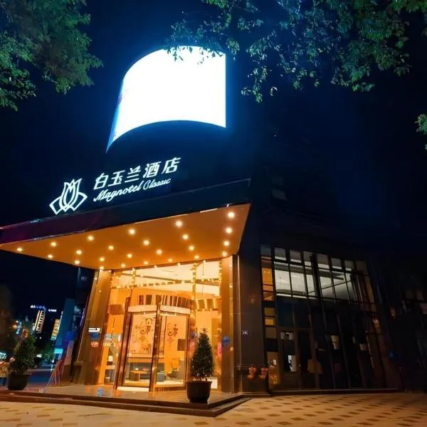Magnotel Hotel Guangyuan Nanhe Bus Station Beijing Road, hotel em Guangyuan