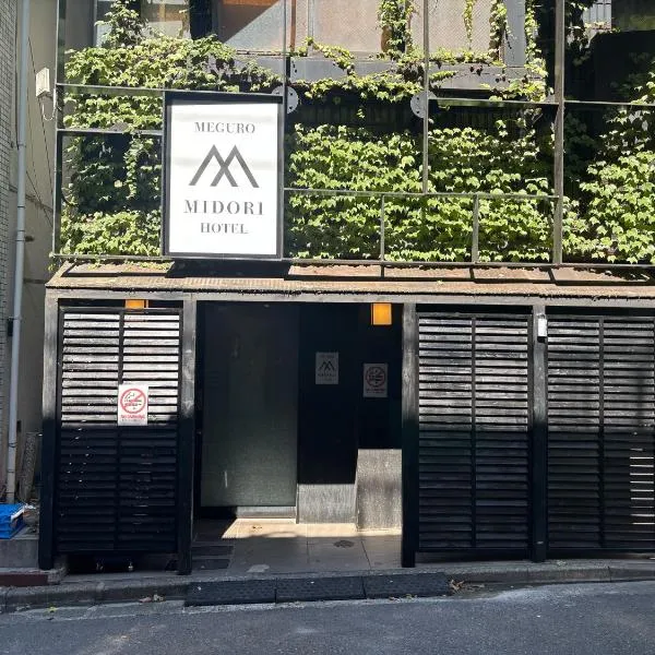 Meguro Midori Hotel, khách sạn ở Tokyo