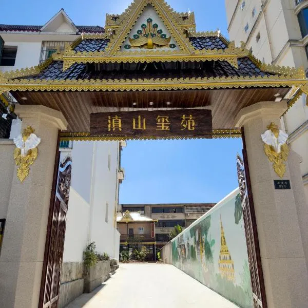 Mangshi Dianshan Xiyuan Homestay, hotelli kohteessa Mangshi