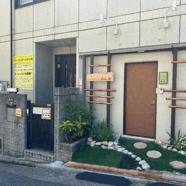 Private Inn Bambee, hotel in Kobe