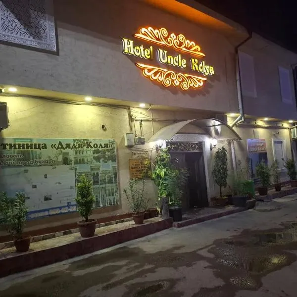 Uncle Kolya Hotel str M Azam 39, hotel in Bukhara