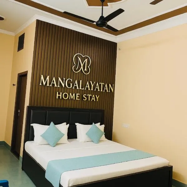 Mangalayatan Home Stay Ayodhya, hotel in Faizābād