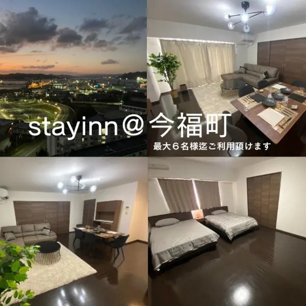 ステイインアット今福, hotel in Sasebo