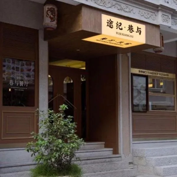 Tuji Lane and Fanghe Homestay (West Street Kaiyuan Temple Branch), hotell sihtkohas Quanzhou