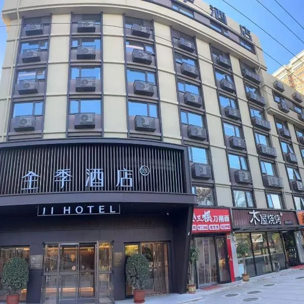 全季酒店(北京六道口地铁站店)，位于北京的酒店
