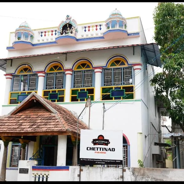 Chettinad Paradise, отель в городе Kānādukāttān