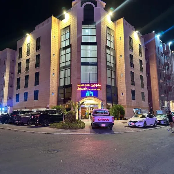 شقق جوين المخدومة- اقتصادي, hotel a Gedda