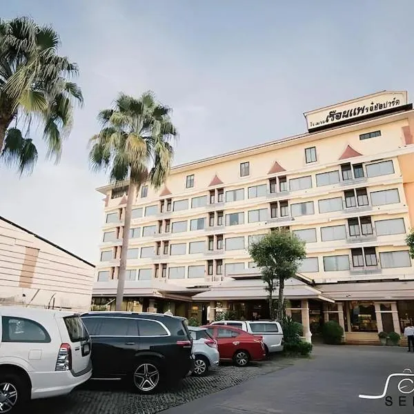 Ruean Phae Royal Park Hotel, hotel in Phitsanulok